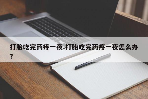 哪里可以买到打胎药新闻 第228页